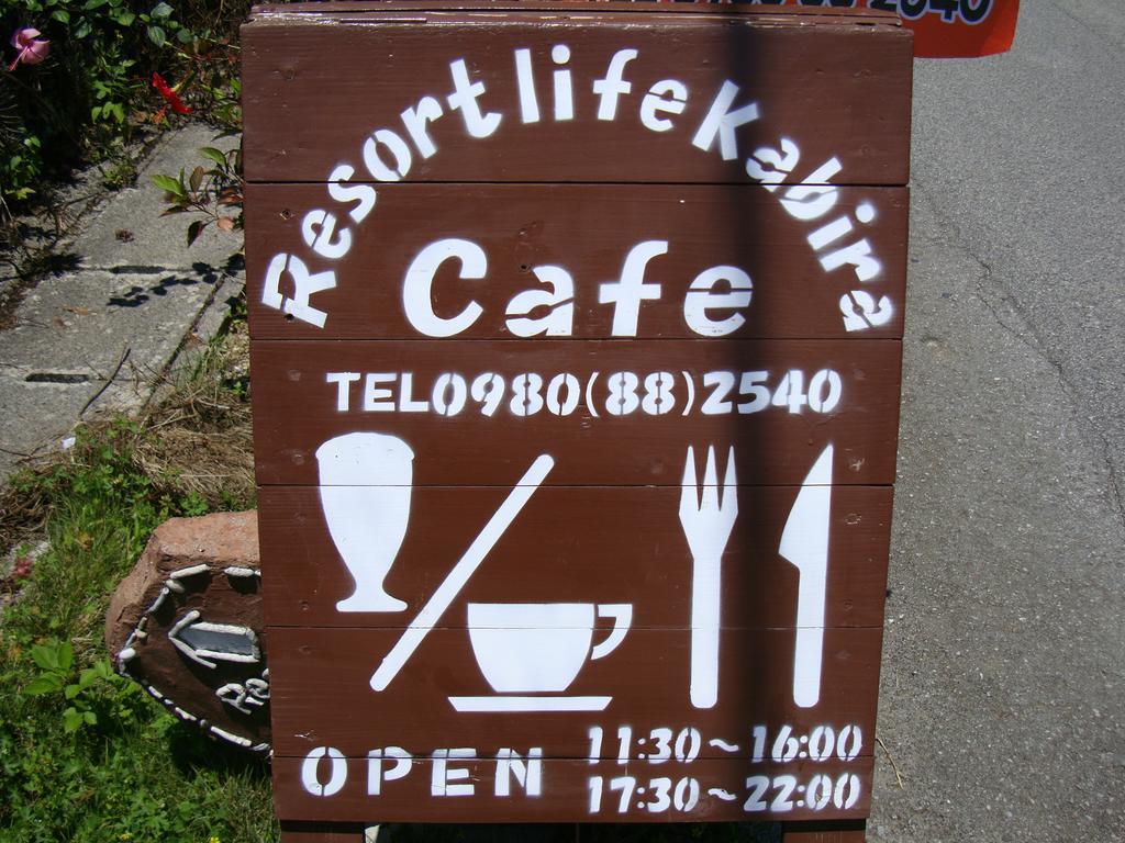 Resort Life Kabira Exterior photo